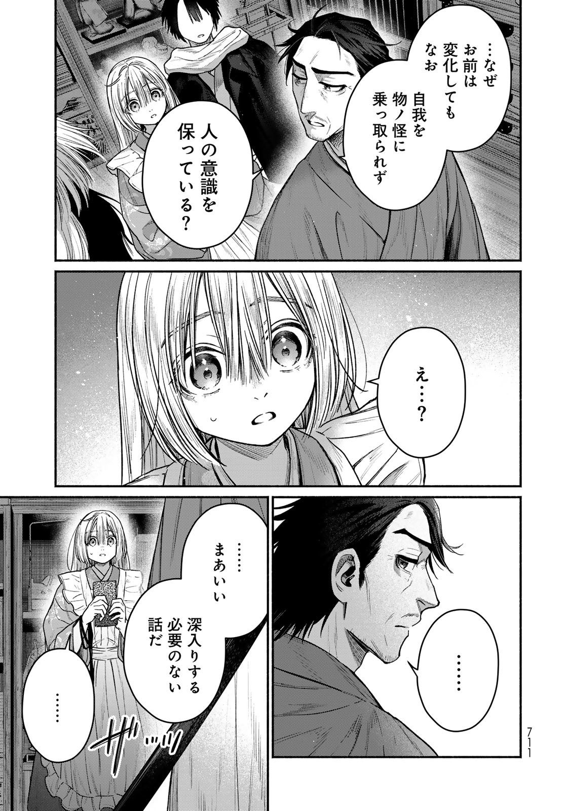 Ayashikimi Chapter 11 23ページ