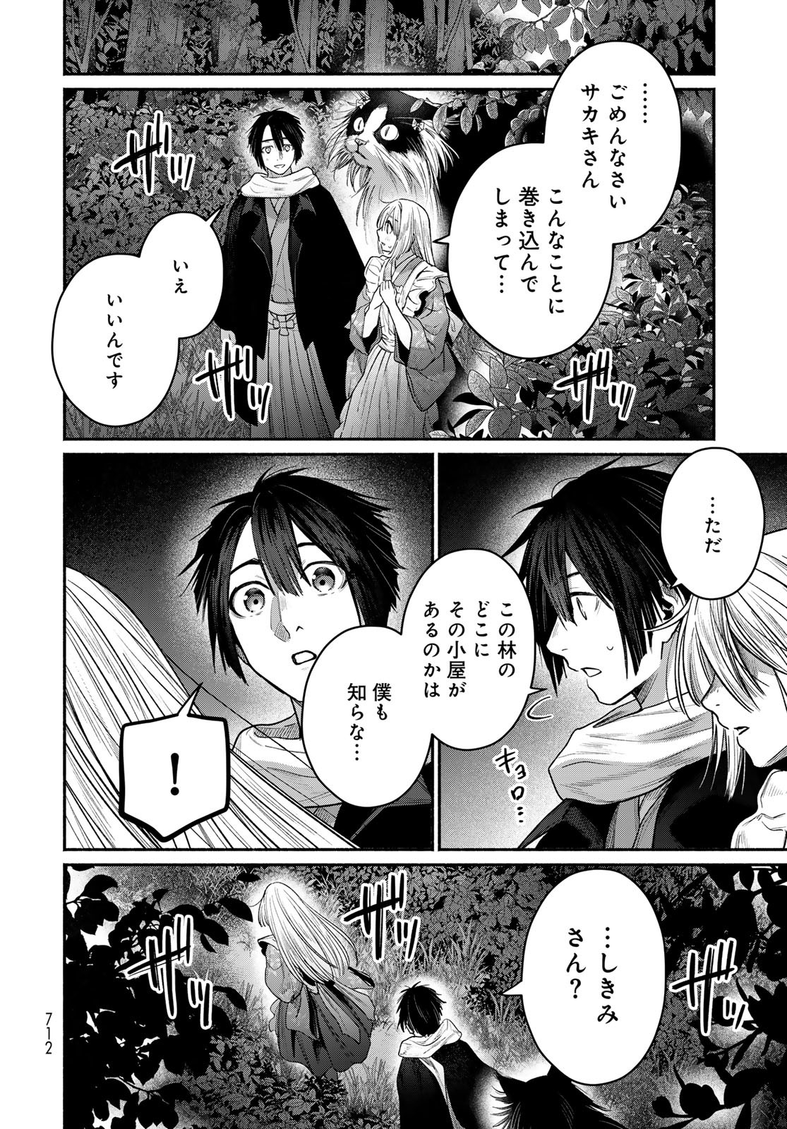 Ayashikimi Chapter 11 24ページ