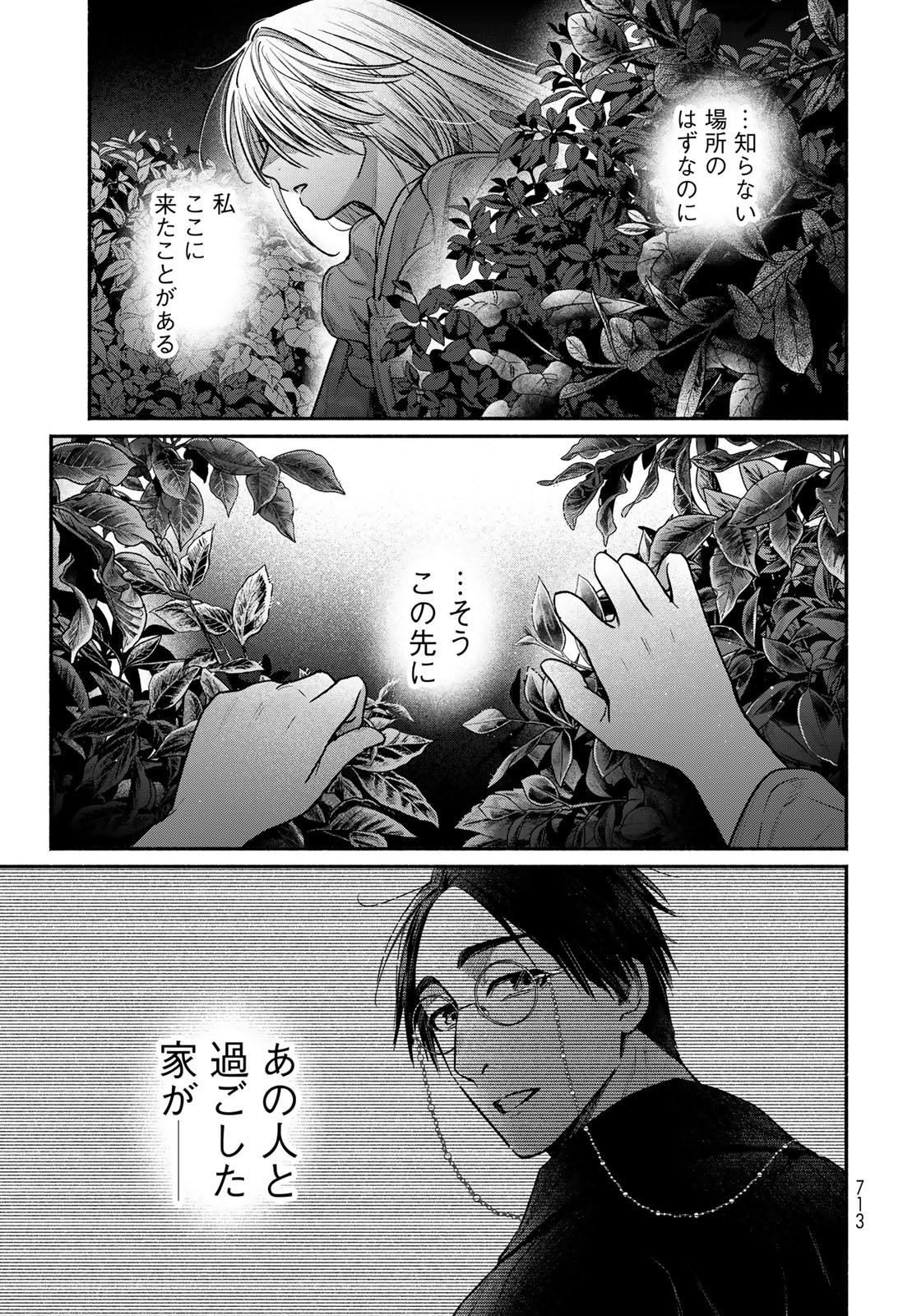 Ayashikimi Chapter 11 25ページ