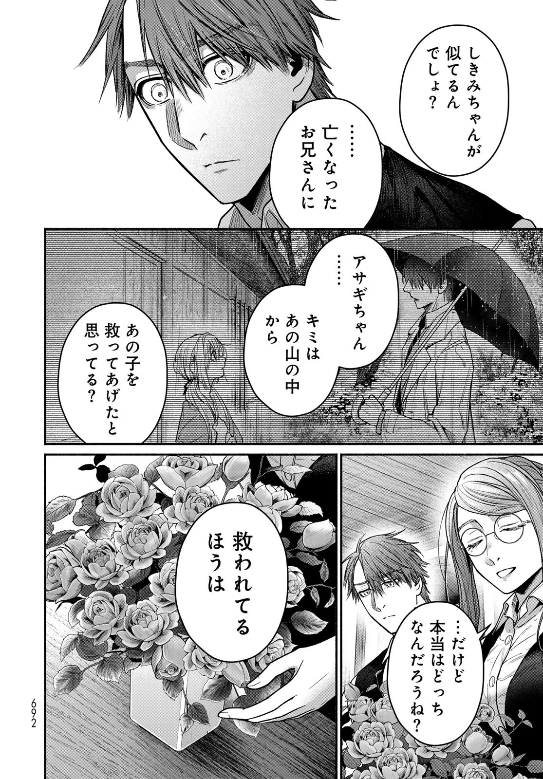 Ayashikimi Chapter 11 4ページ