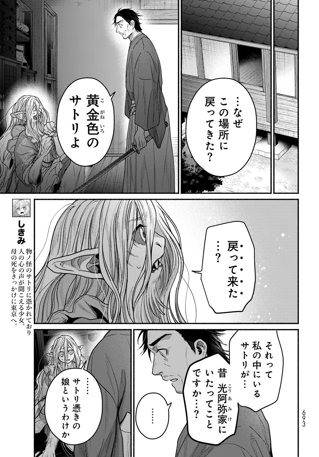 Ayashikimi Chapter 11 5ページ