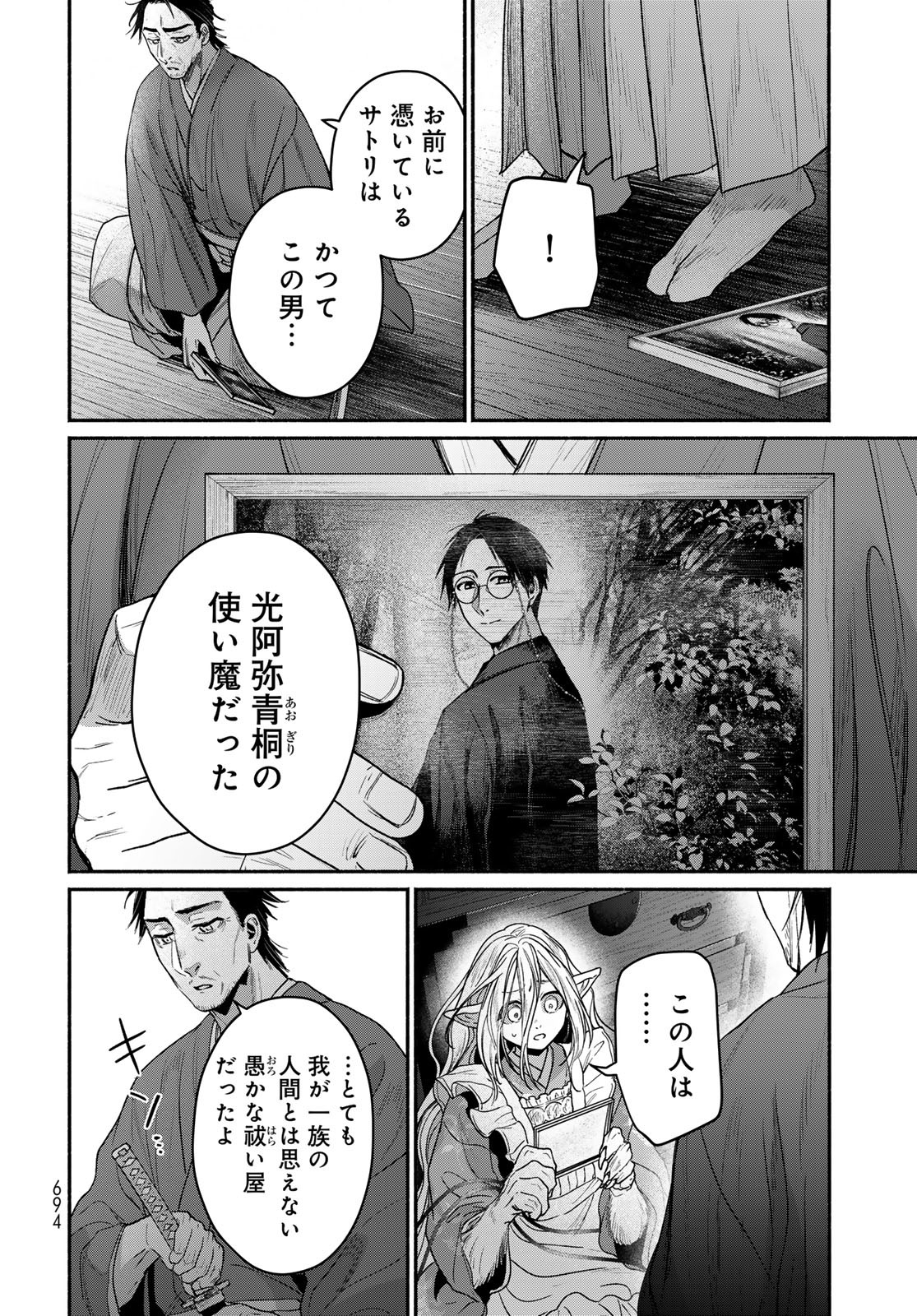 Ayashikimi Chapter 11 6ページ