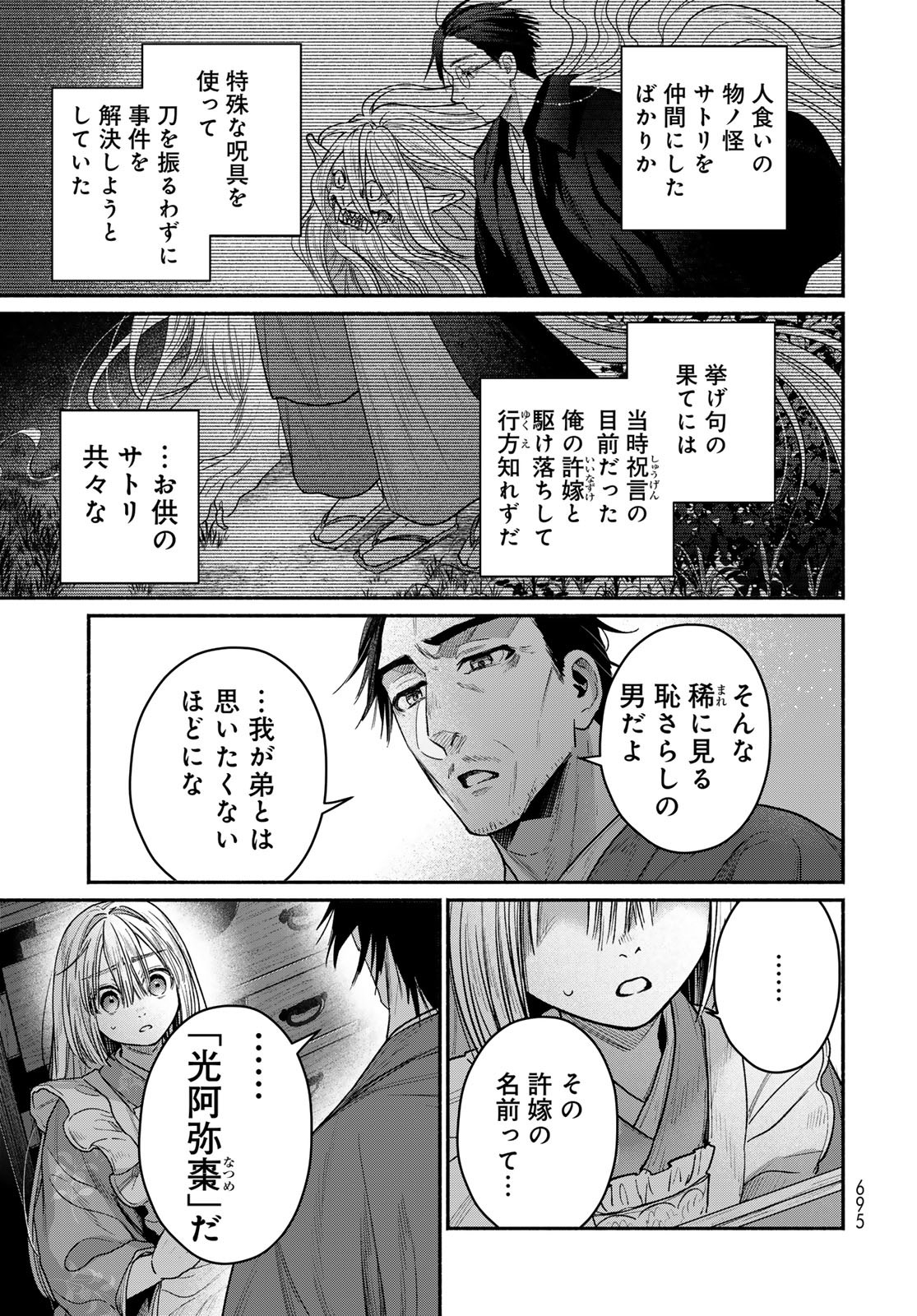 Ayashikimi Chapter 11 7ページ