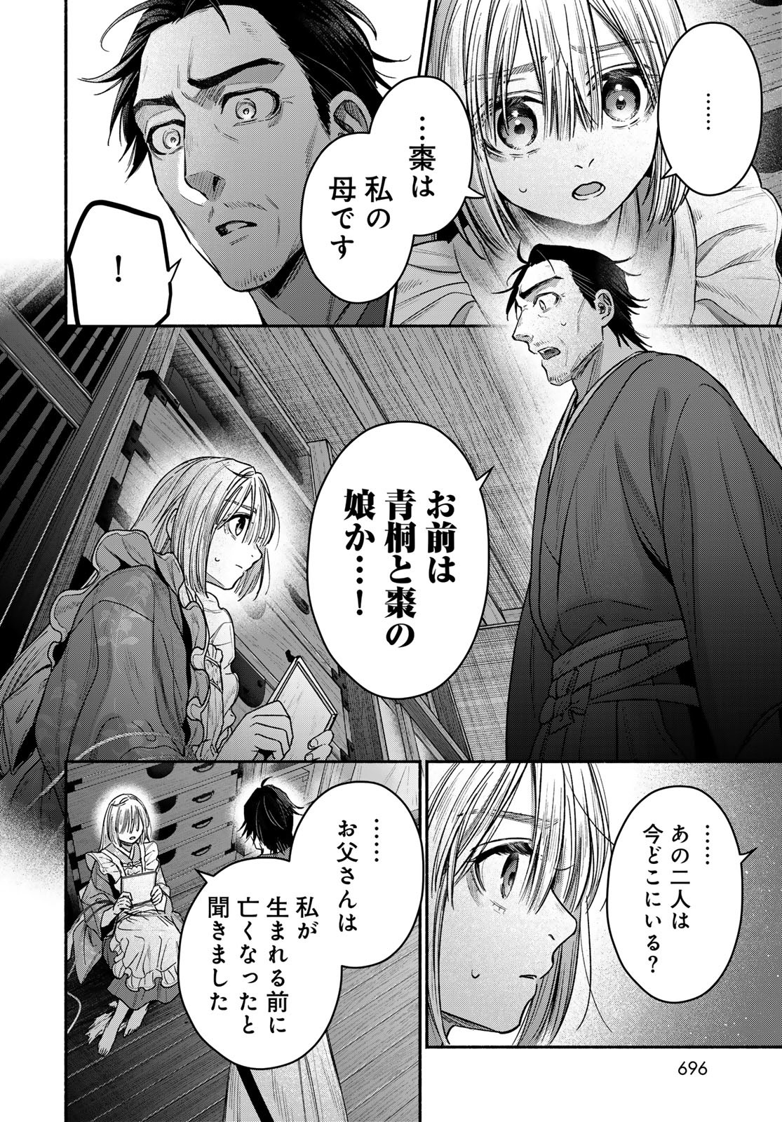Ayashikimi Chapter 11 8ページ