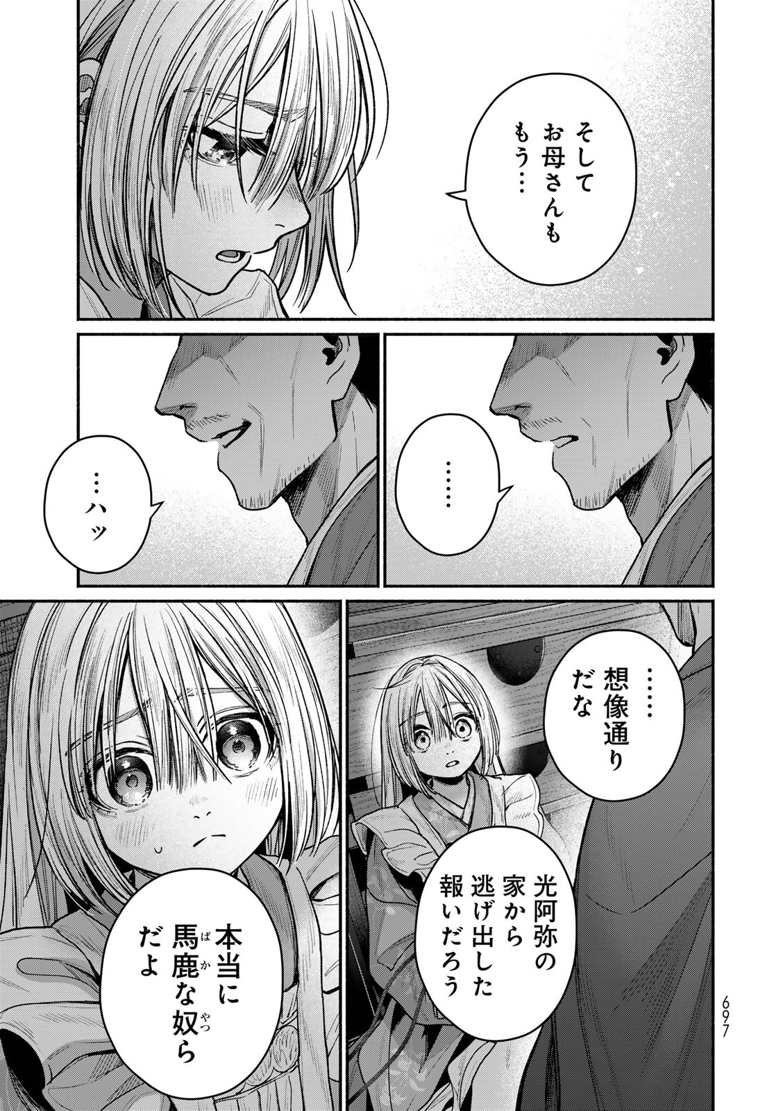 Ayashikimi Chapter 11 9ページ