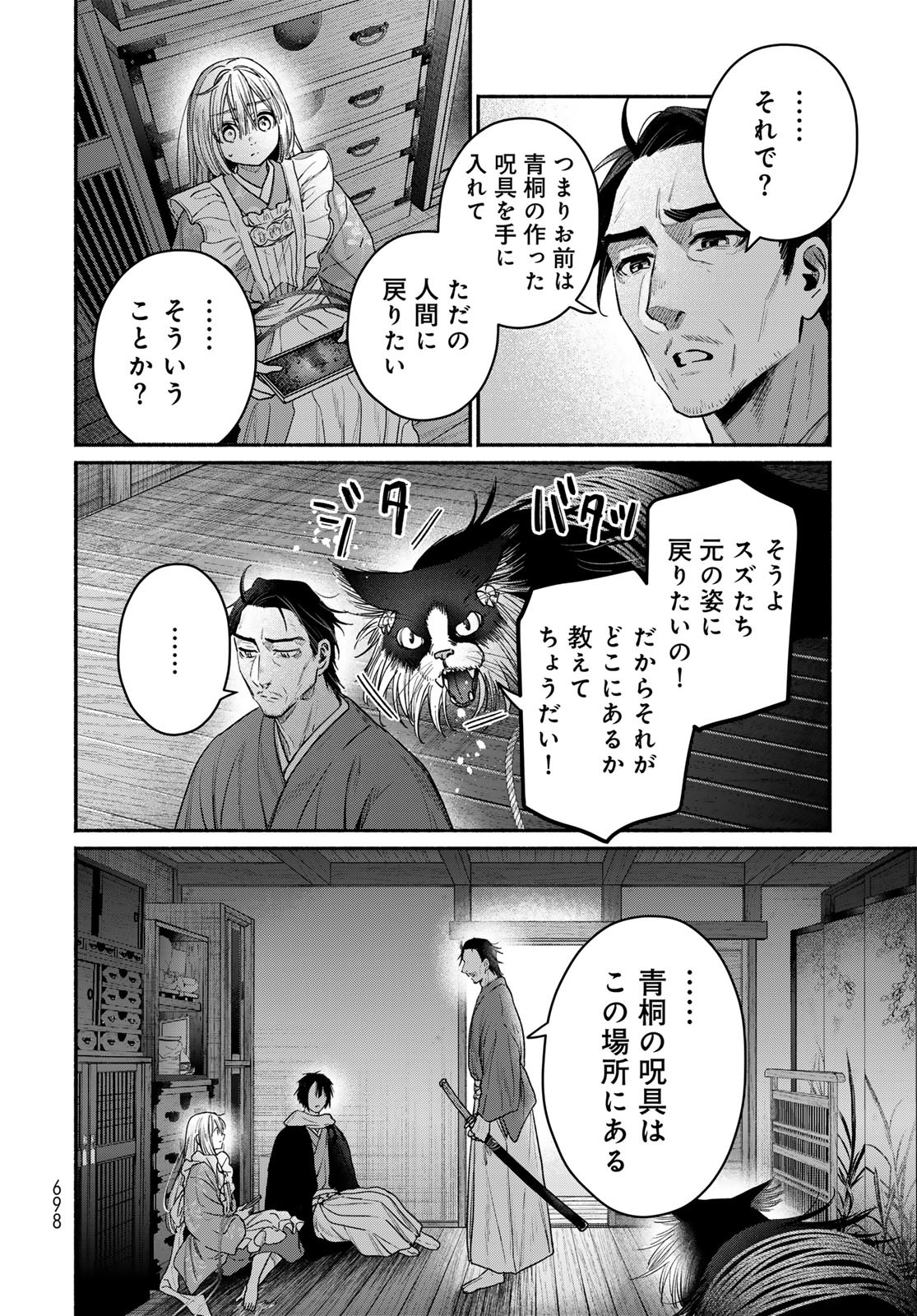 Ayashikimi Chapter 11 10ページ