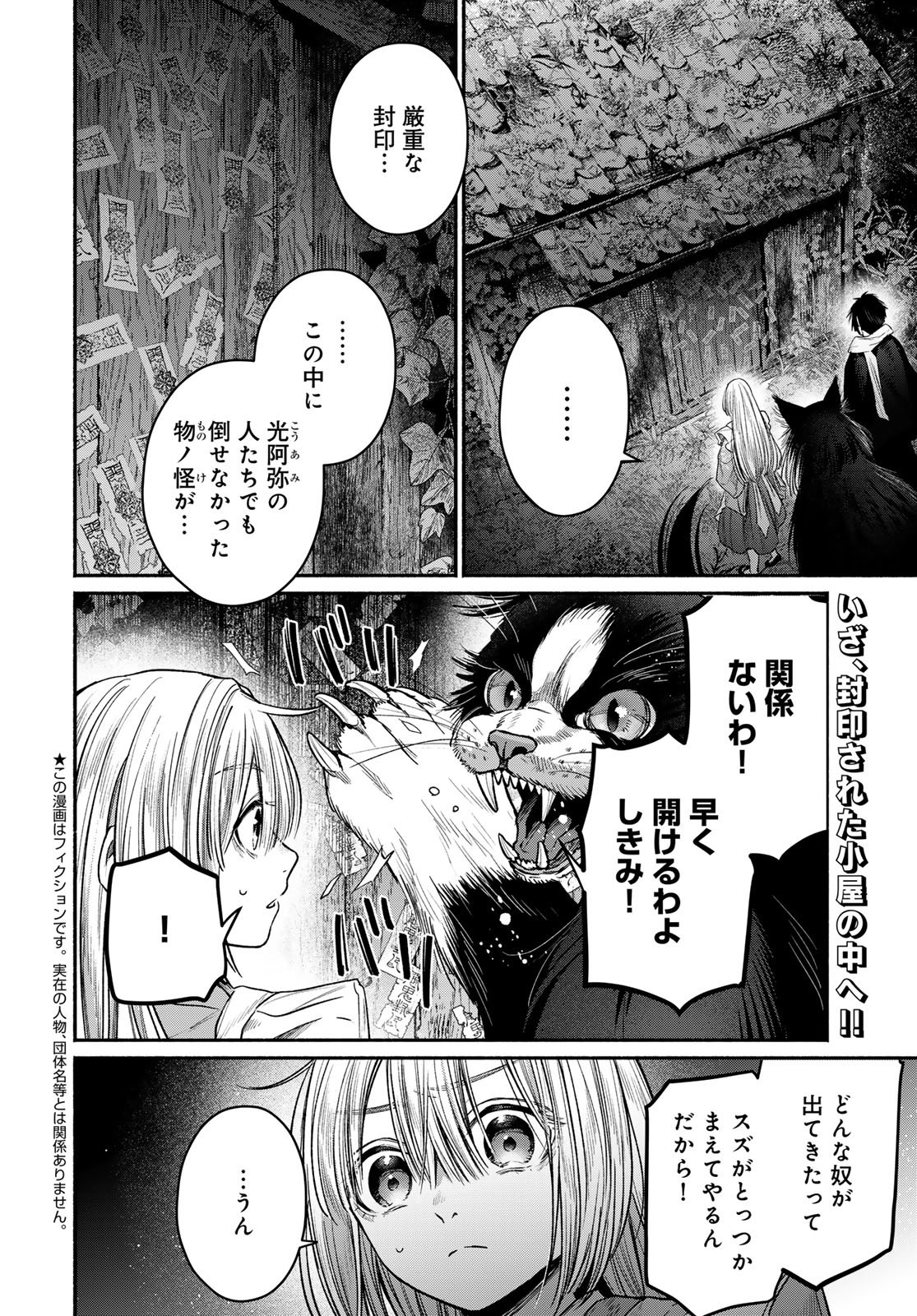 Ayashikimi Chapter 12 2ページ