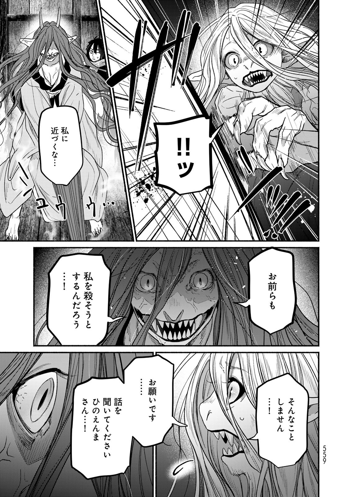 Ayashikimi Chapter 12 11ページ