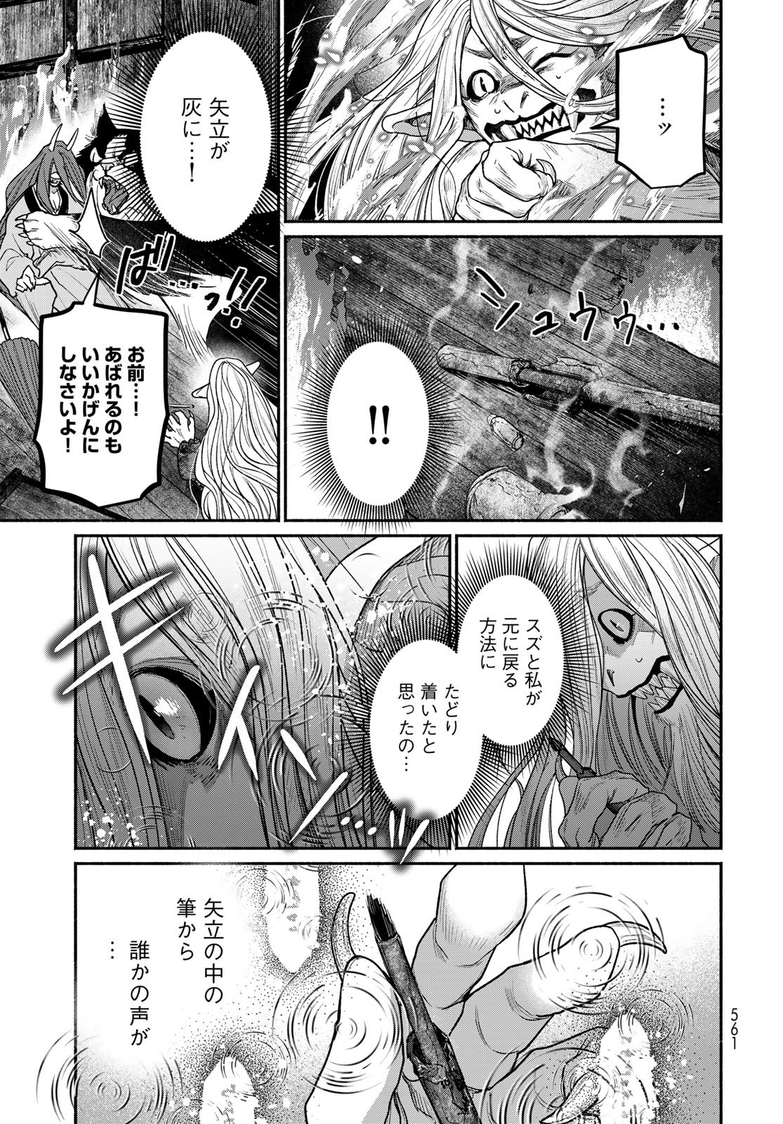 Ayashikimi Chapter 12 13ページ