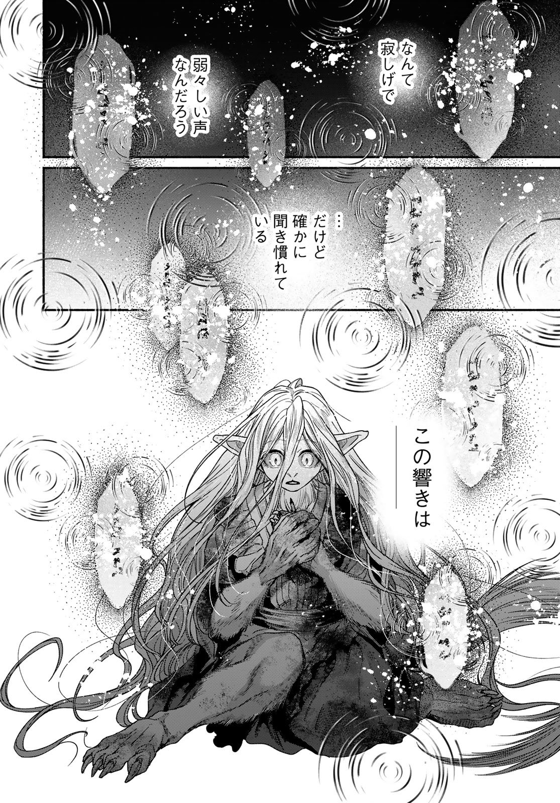 Ayashikimi Chapter 12 14ページ