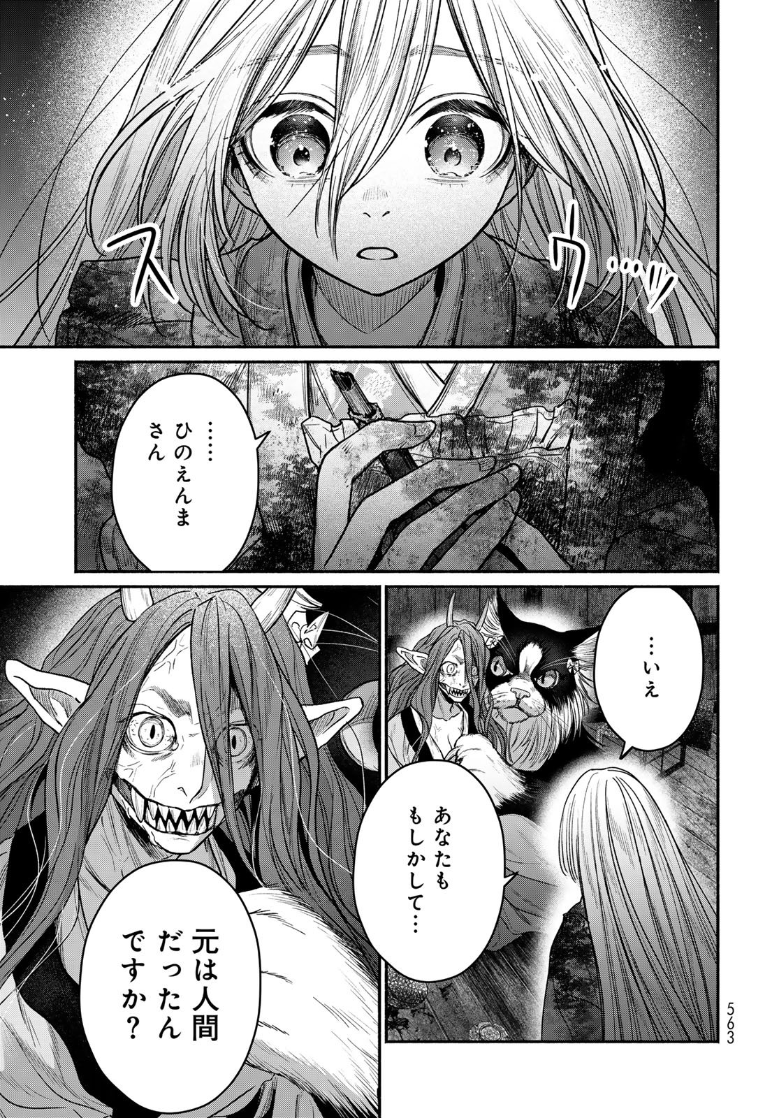 Ayashikimi Chapter 12 15ページ