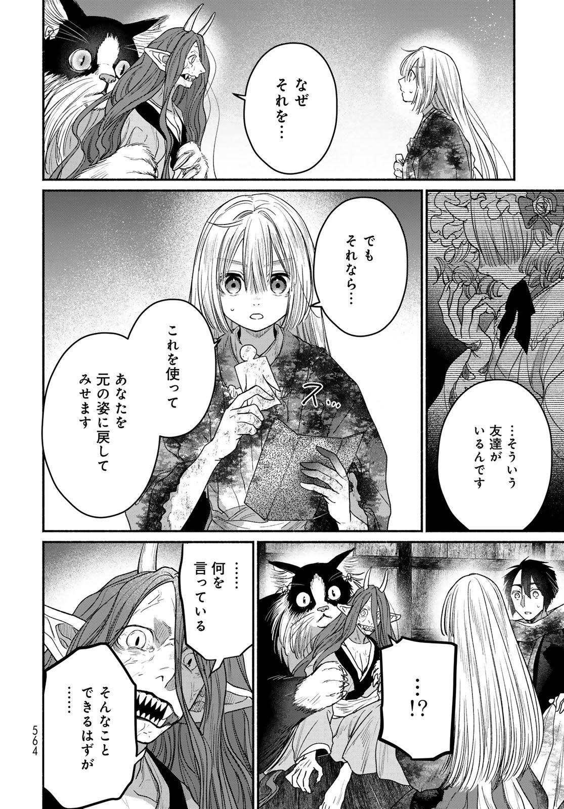 Ayashikimi Chapter 12 16ページ