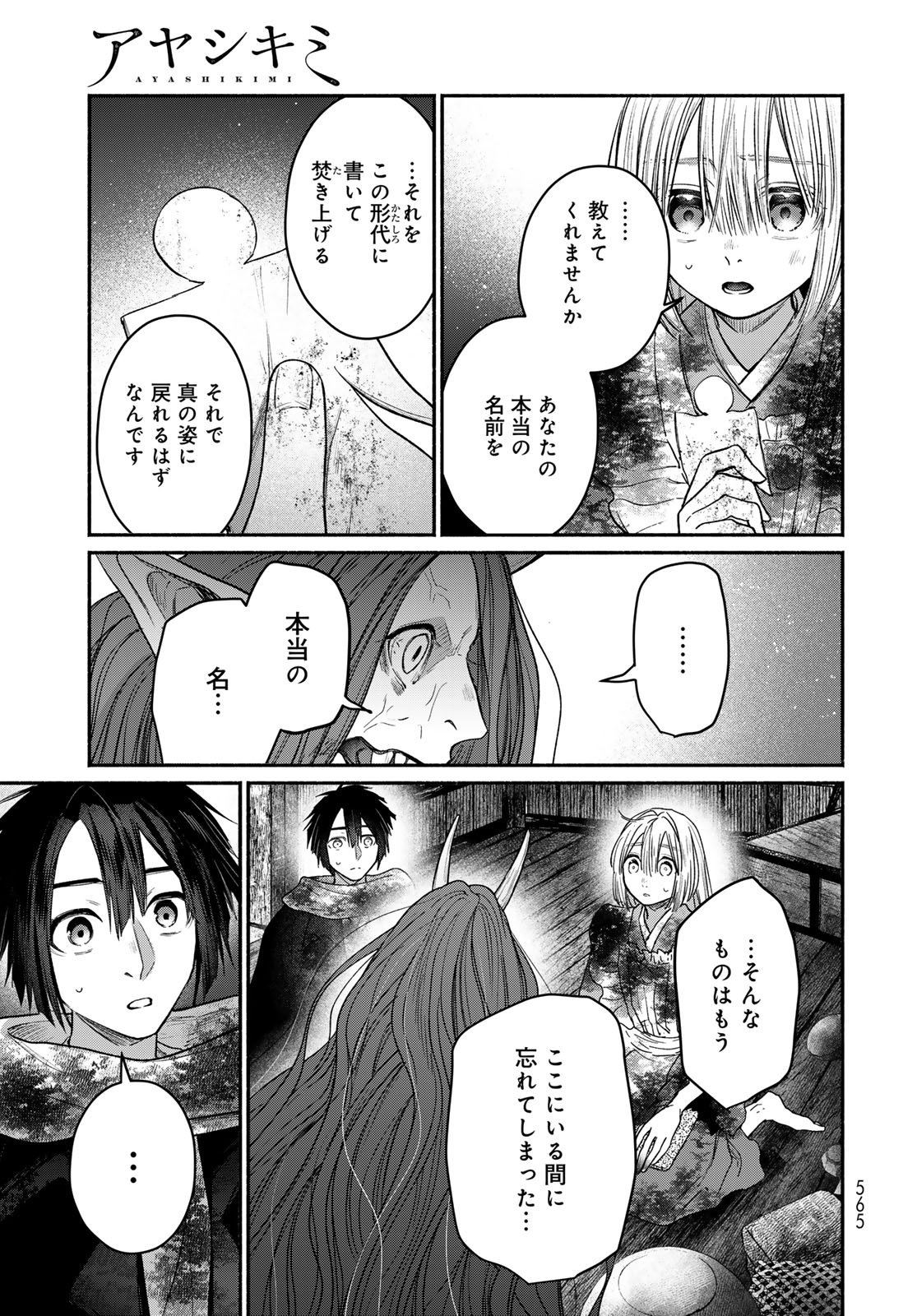 Ayashikimi Chapter 12 17ページ