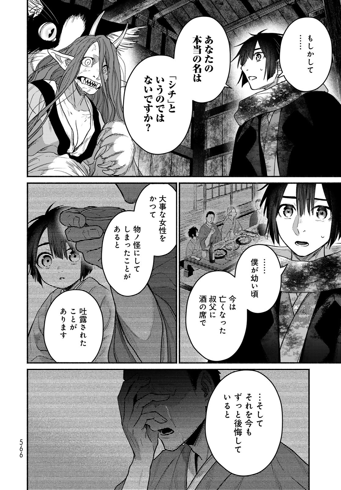 Ayashikimi Chapter 12 18ページ