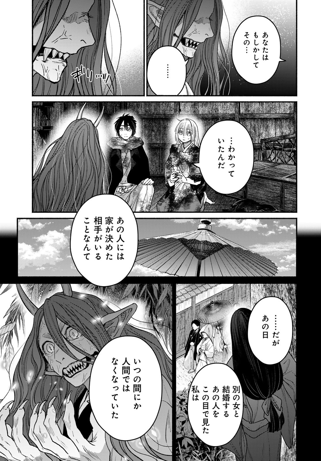 Ayashikimi Chapter 12 19ページ