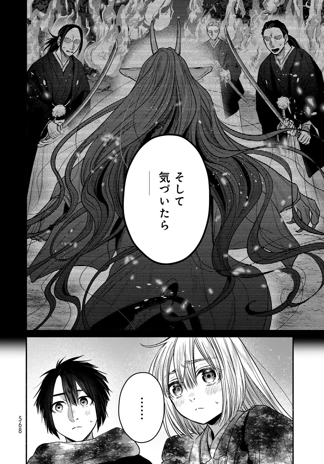 Ayashikimi Chapter 12 20ページ