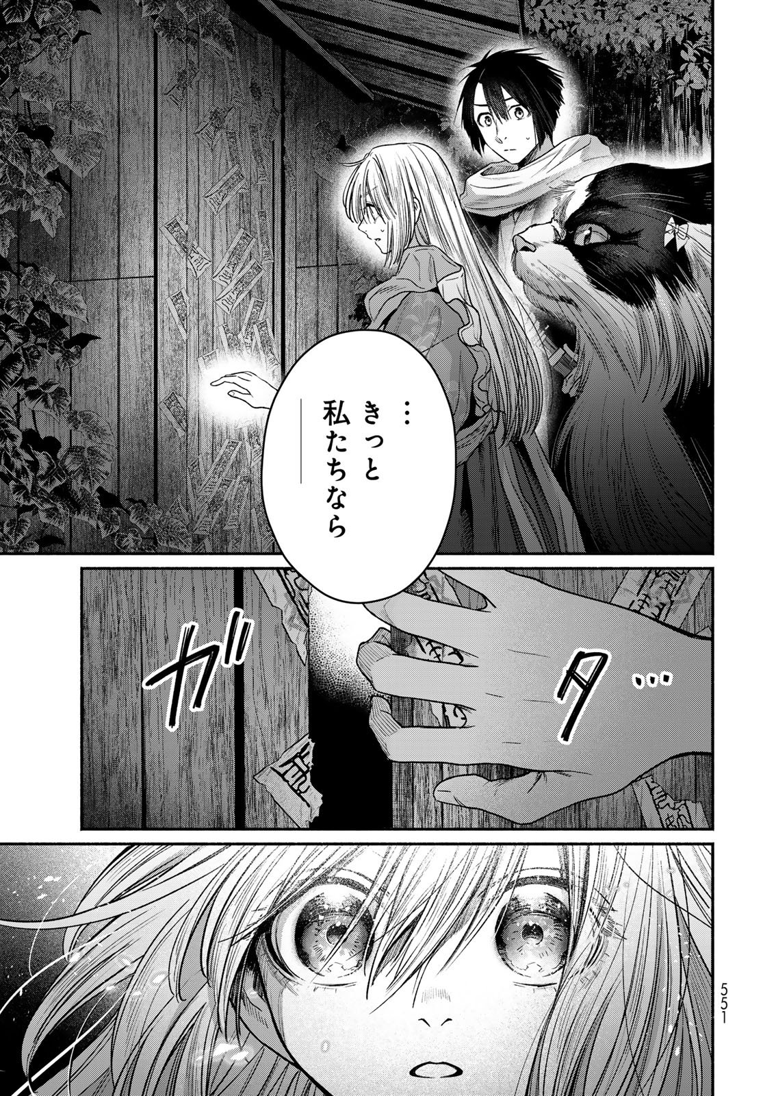 Ayashikimi Chapter 12 3ページ