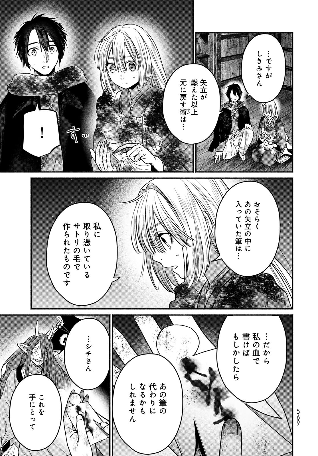 Ayashikimi Chapter 12 21ページ