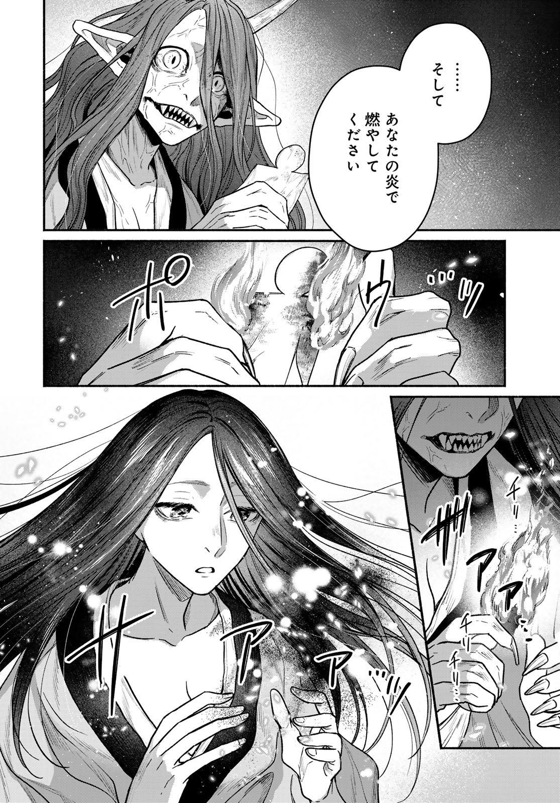 Ayashikimi Chapter 12 22ページ