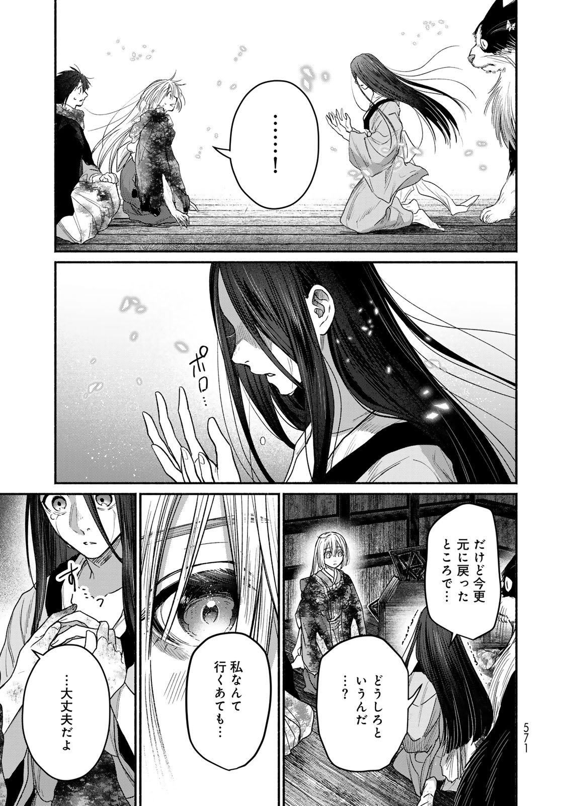 Ayashikimi Chapter 12 23ページ