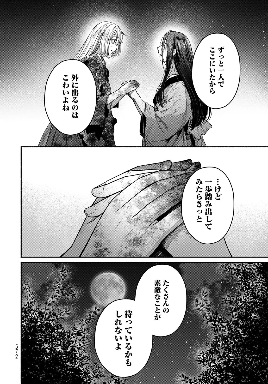 Ayashikimi Chapter 12 24ページ