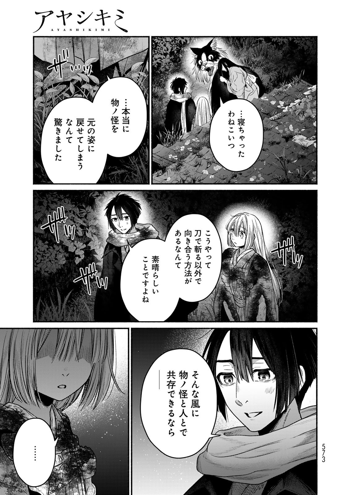 Ayashikimi Chapter 12 25ページ