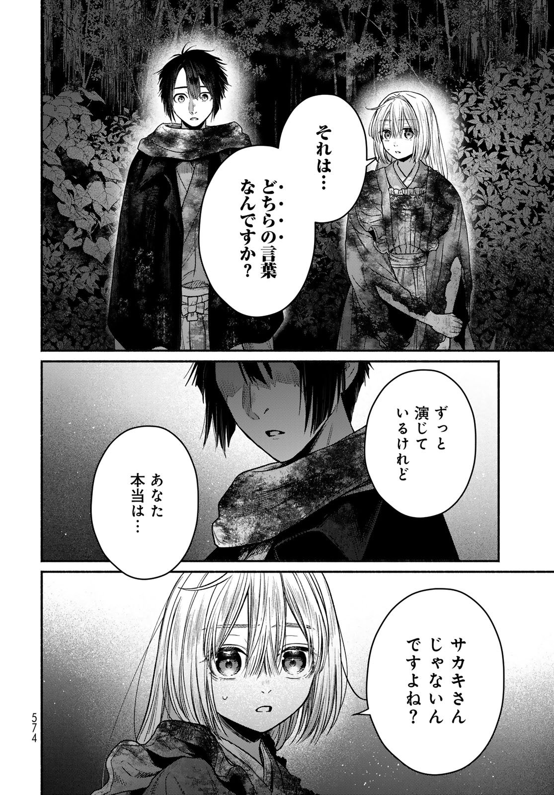 Ayashikimi Chapter 12 26ページ