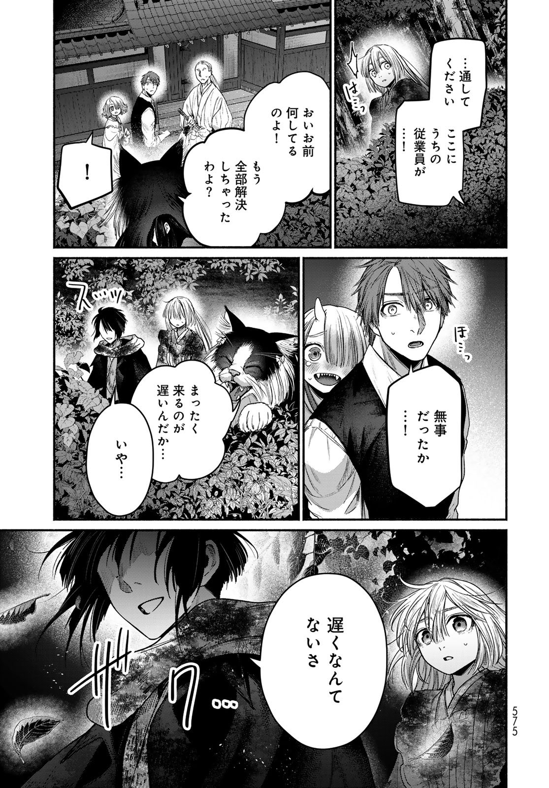 Ayashikimi Chapter 12 27ページ