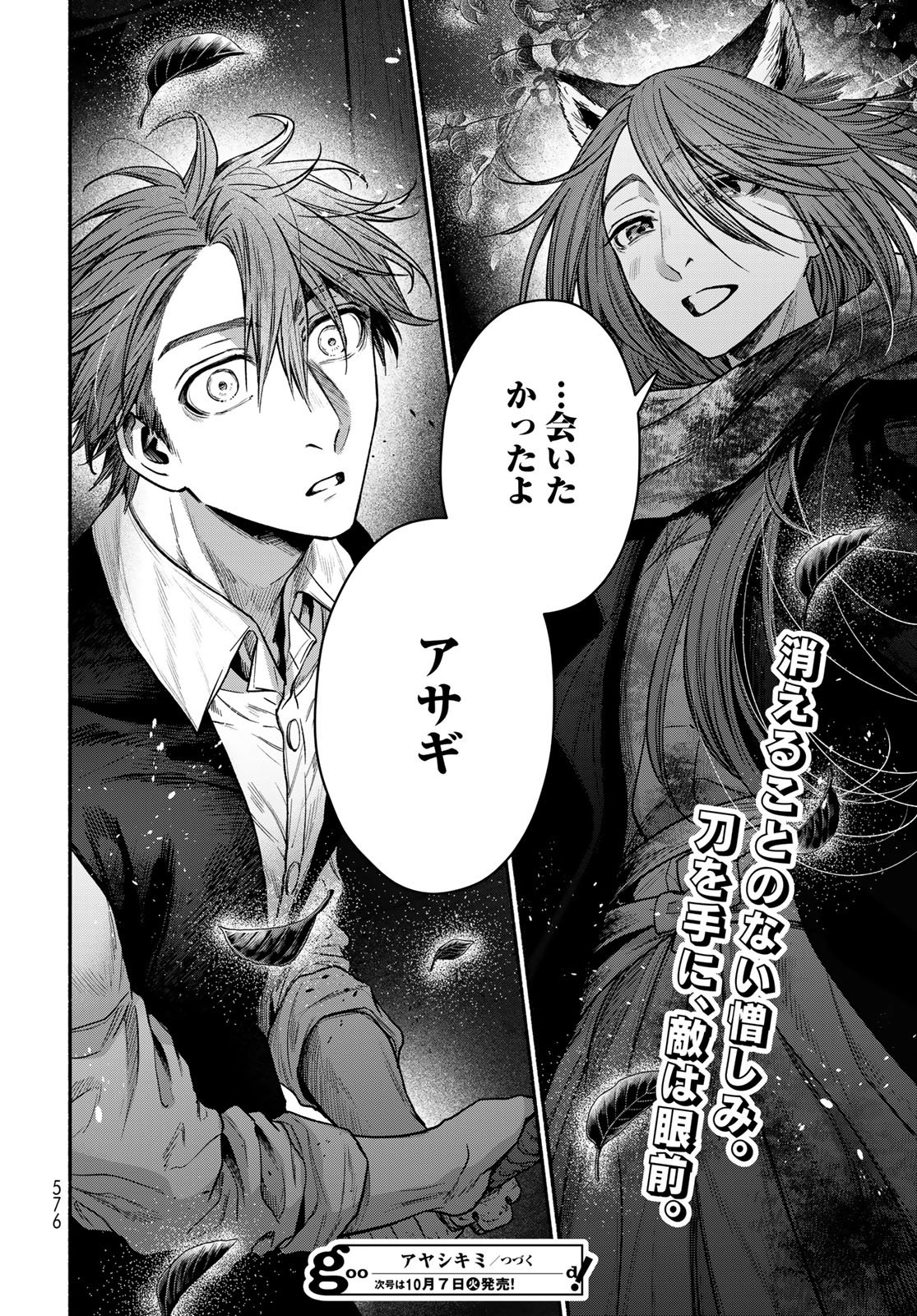 Ayashikimi Chapter 12 28ページ