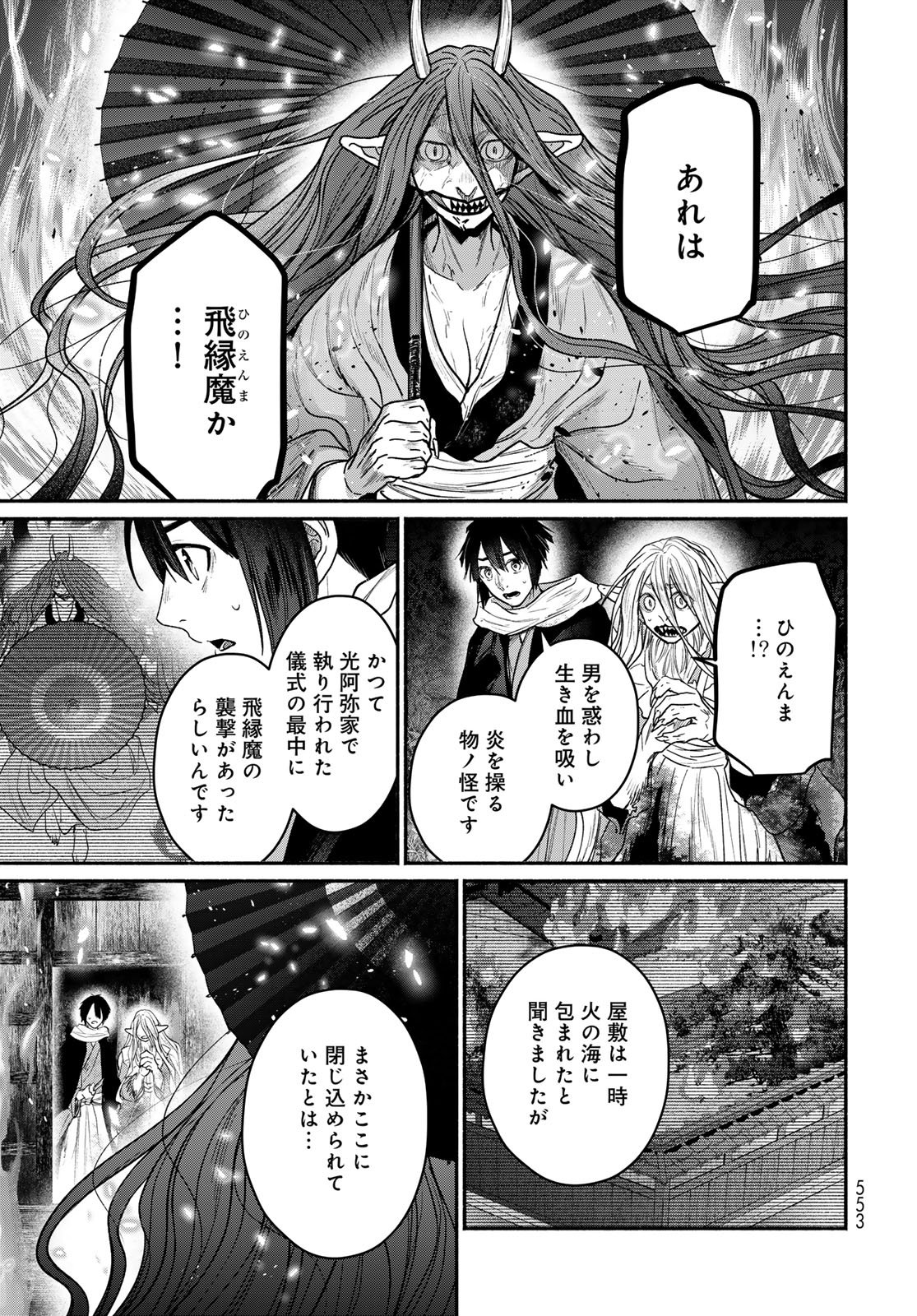 Ayashikimi Chapter 12 5ページ