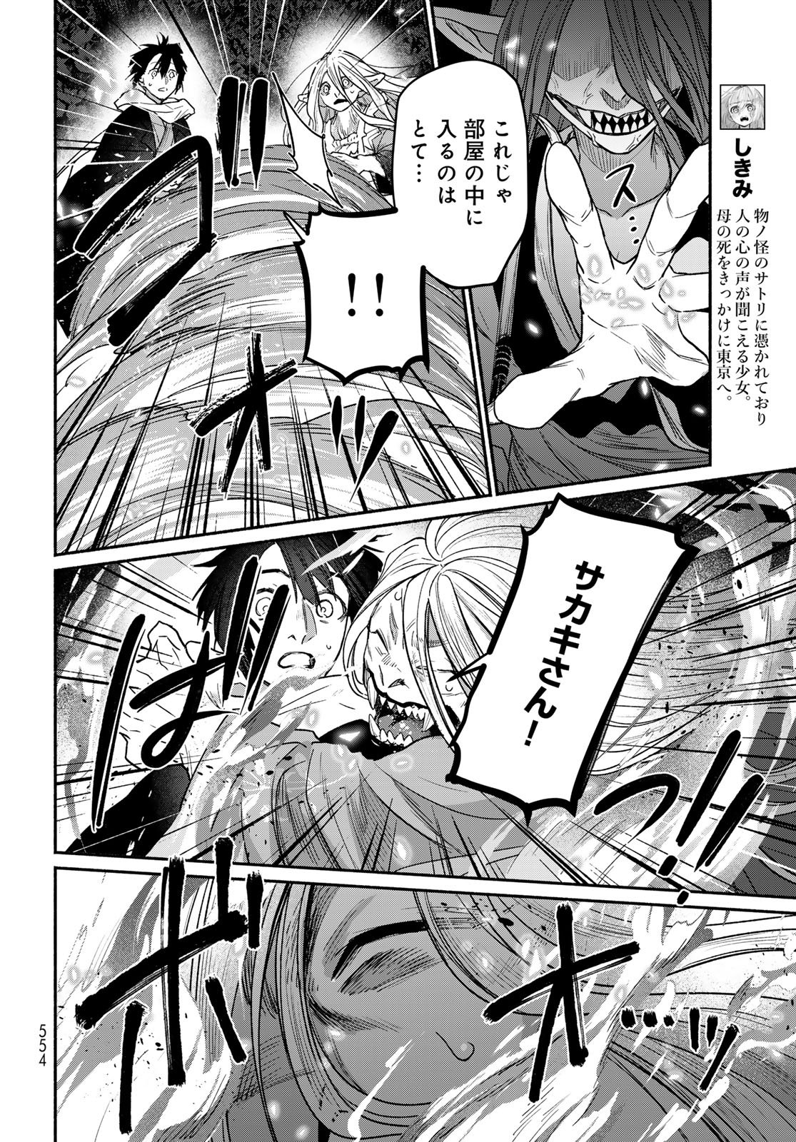 Ayashikimi Chapter 12 6ページ