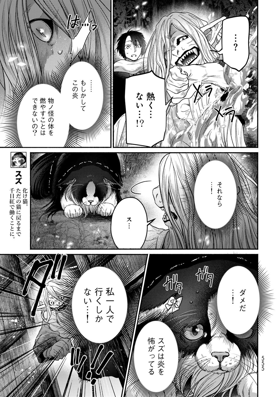 Ayashikimi Chapter 12 7ページ