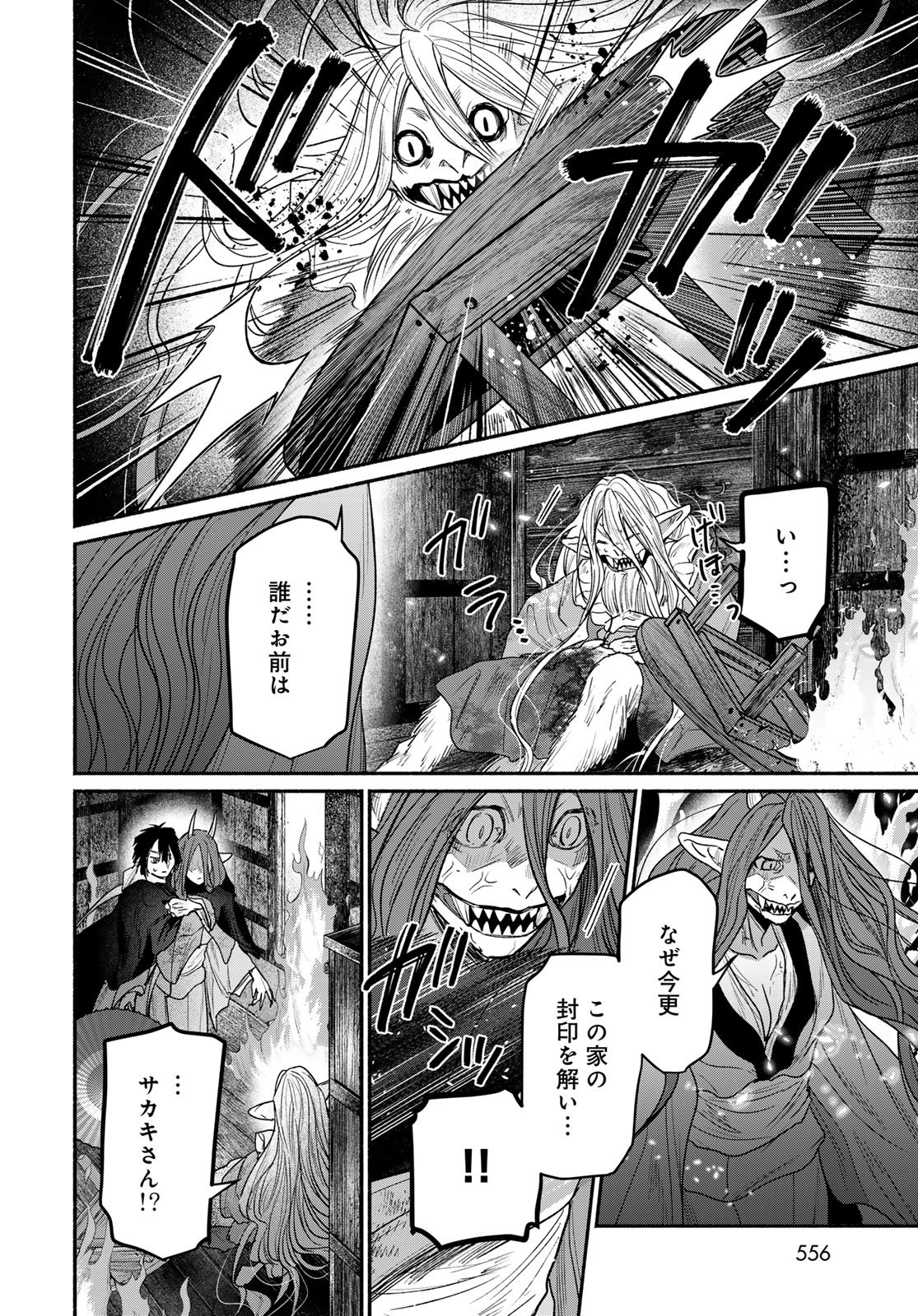 Ayashikimi Chapter 12 8ページ
