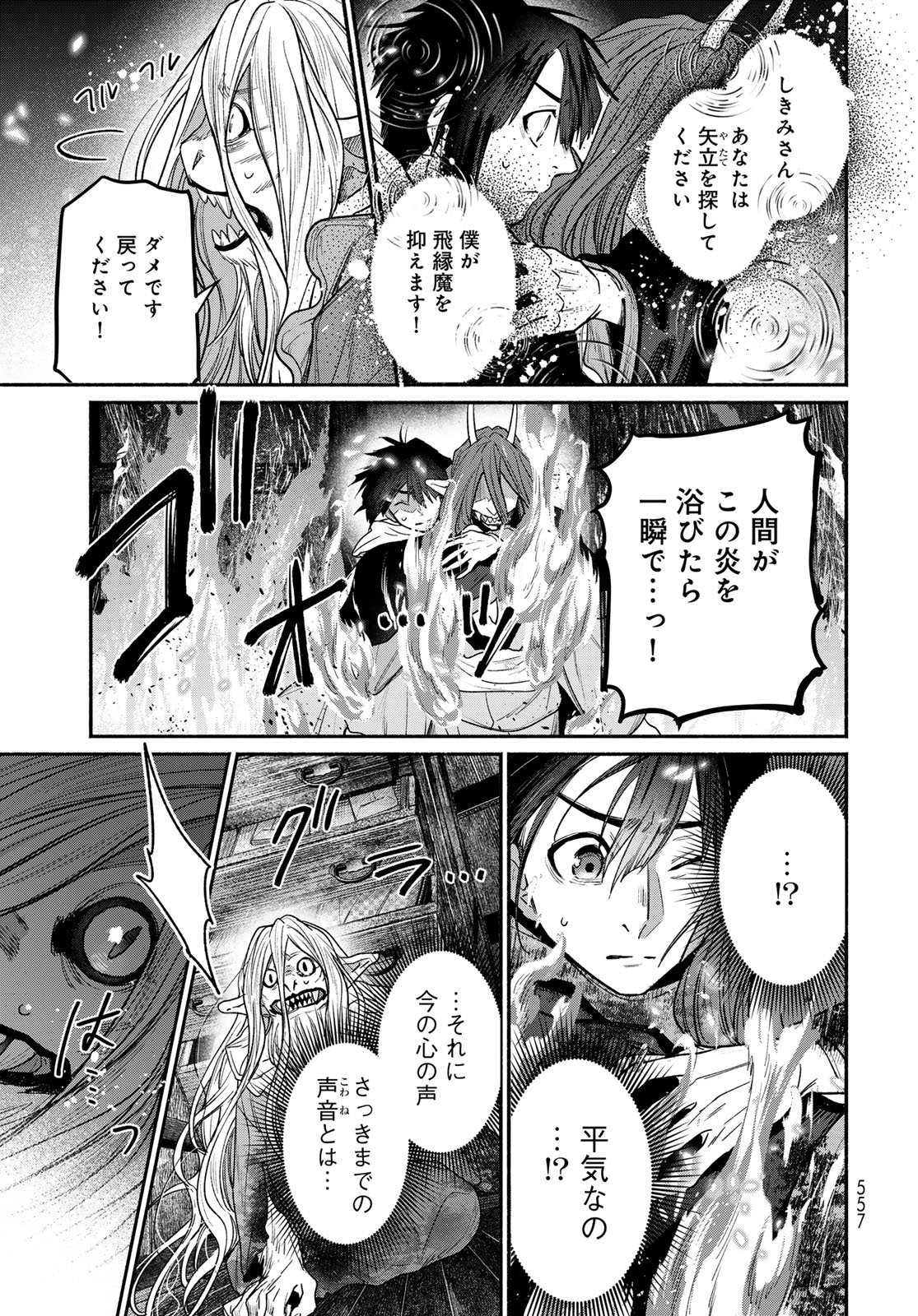 Ayashikimi Chapter 12 9ページ