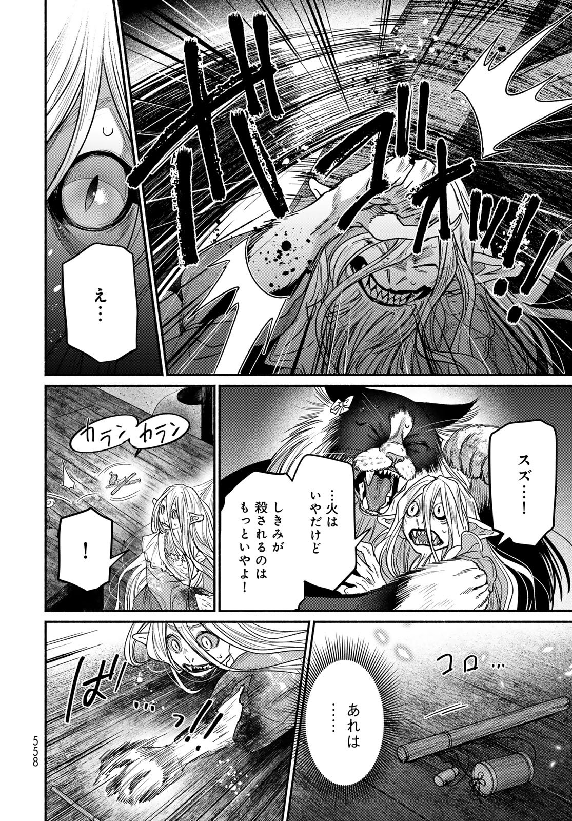 Ayashikimi Chapter 12 10ページ