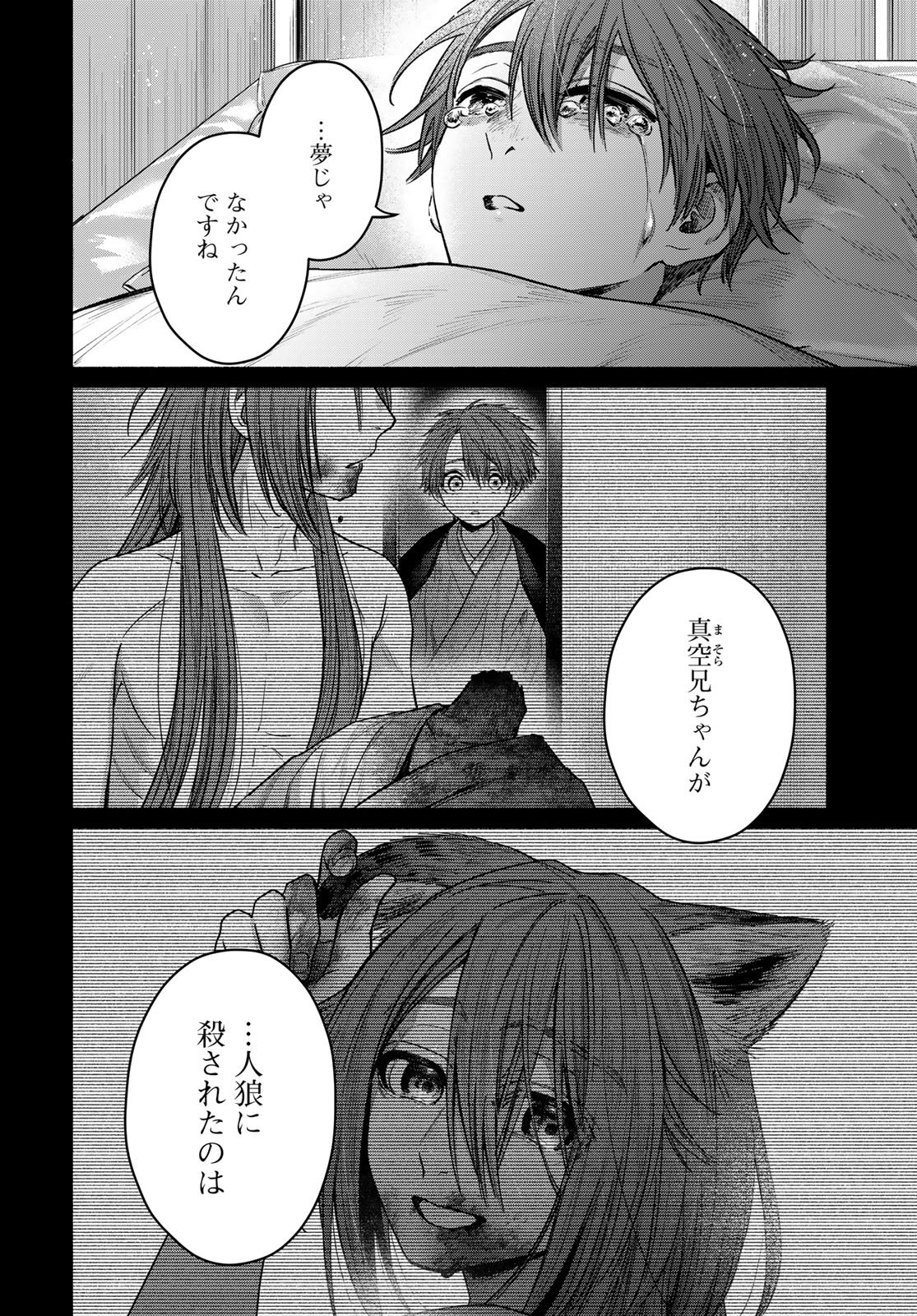 Ayashikimi Chapter 13 2ページ