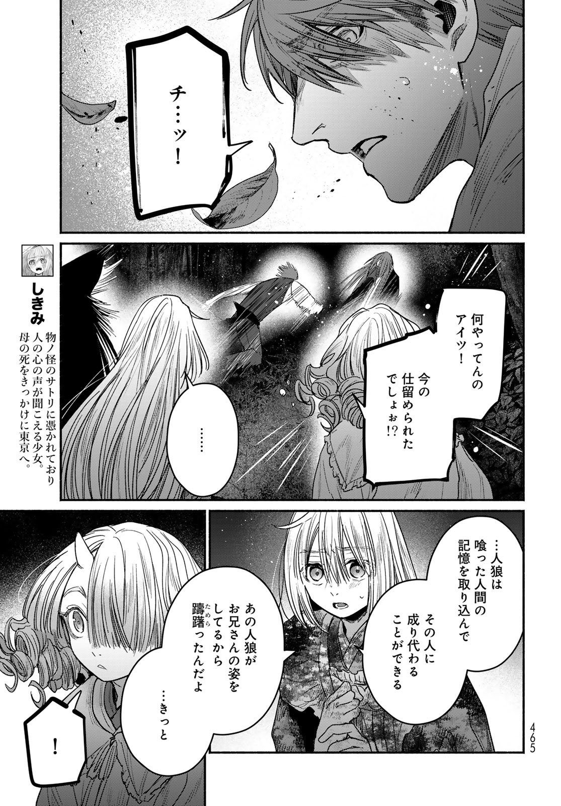 Ayashikimi Chapter 13 11ページ