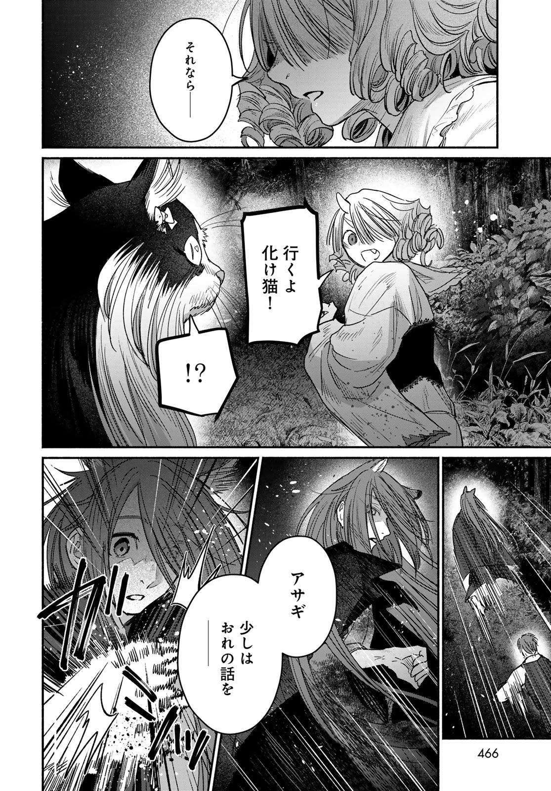 Ayashikimi Chapter 13 12ページ