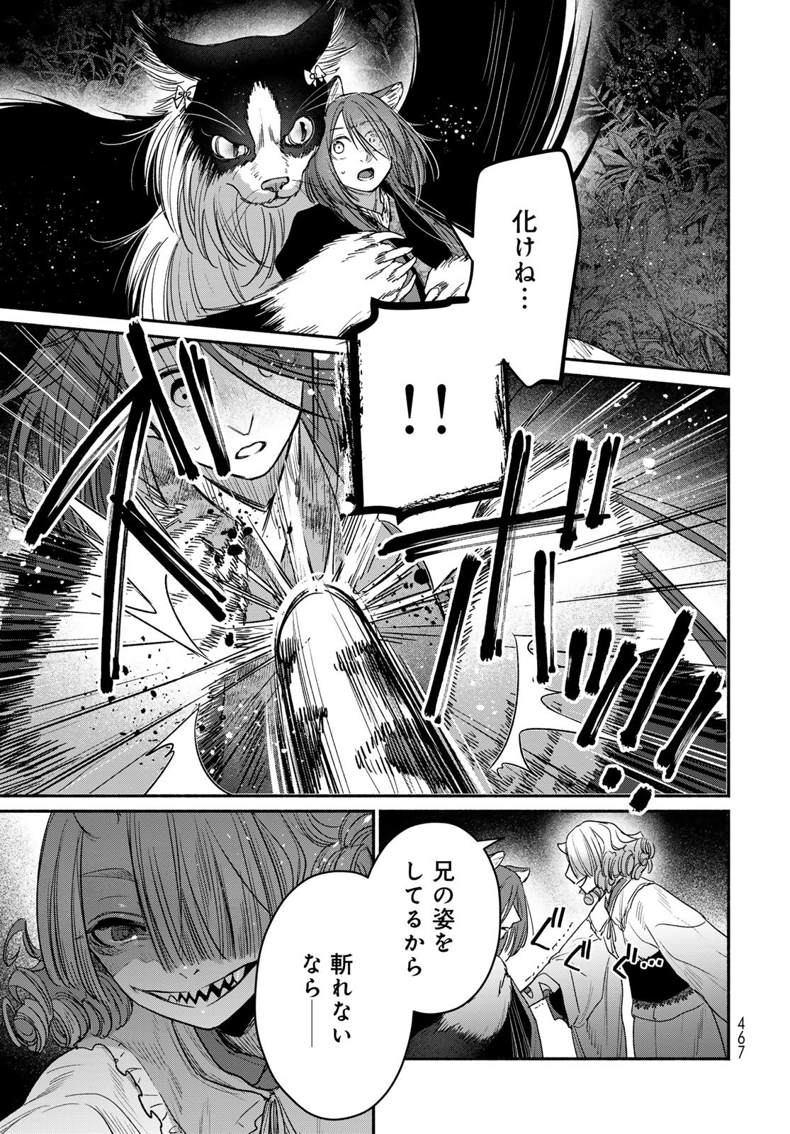 Ayashikimi Chapter 13 13ページ