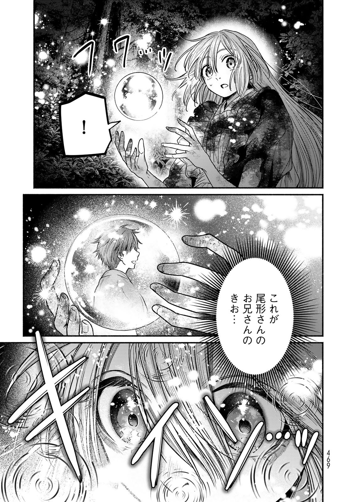 Ayashikimi Chapter 13 15ページ