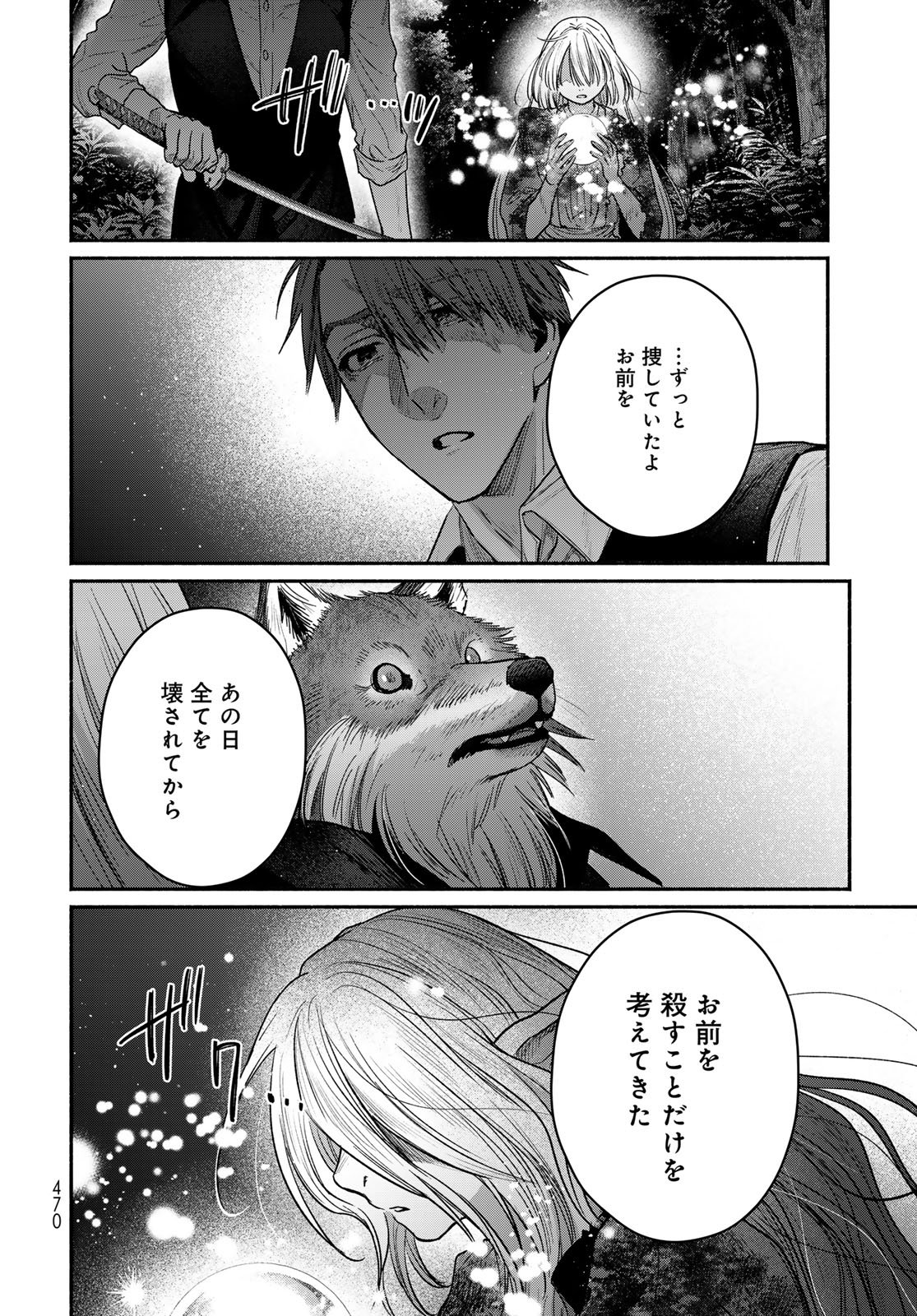 Ayashikimi Chapter 13 16ページ