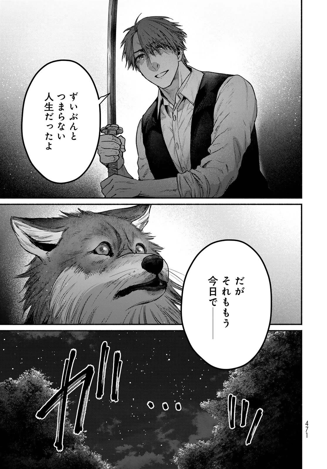 Ayashikimi Chapter 13 17ページ