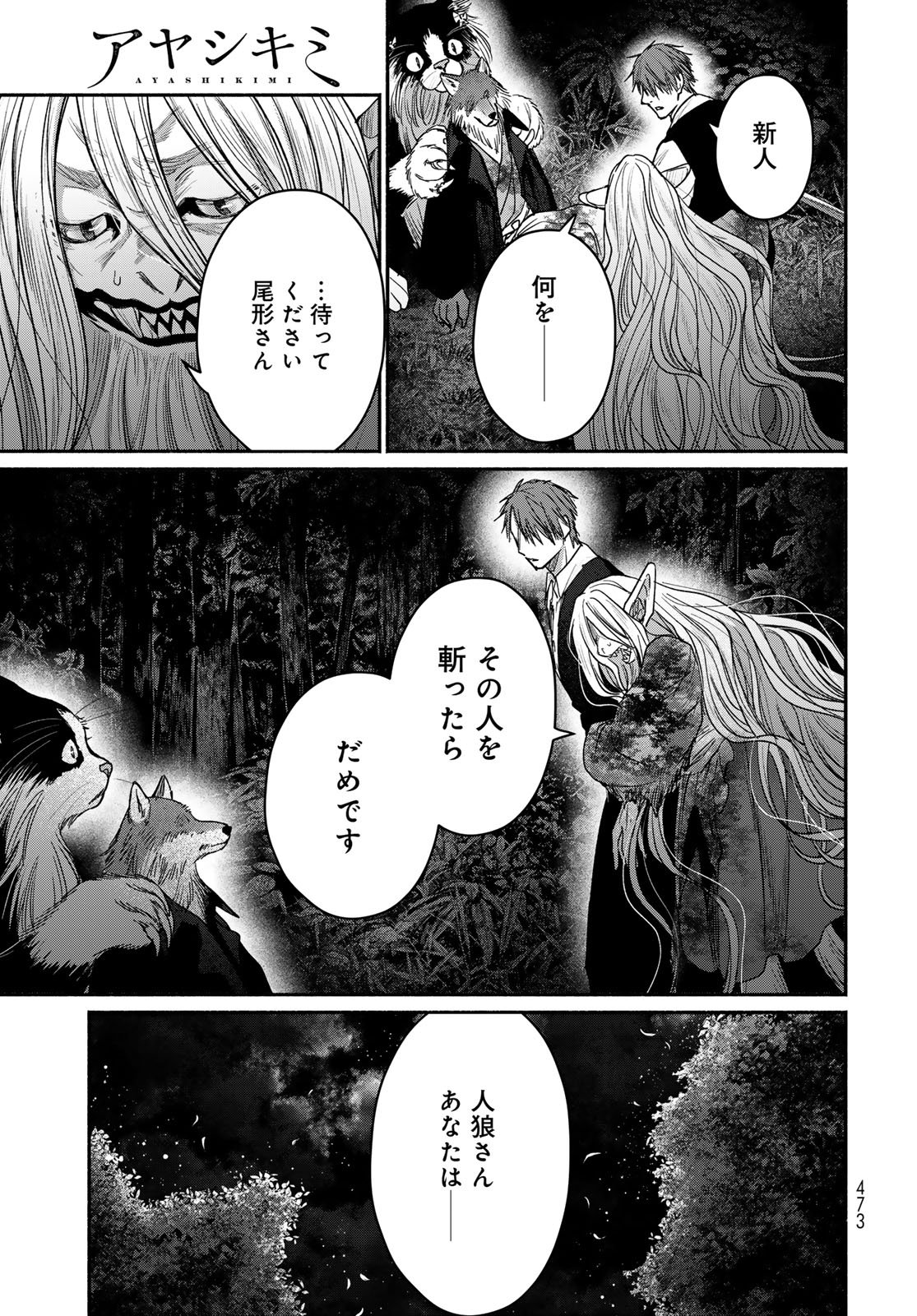 Ayashikimi Chapter 13 19ページ