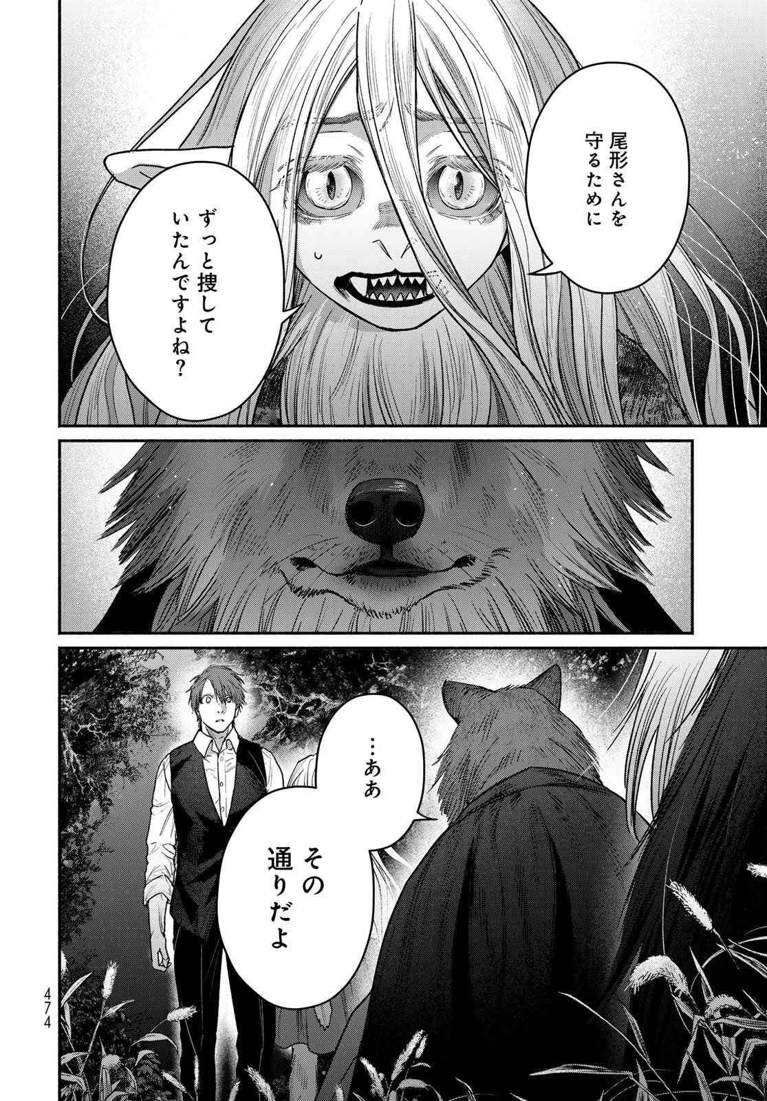 Ayashikimi Chapter 13 20ページ