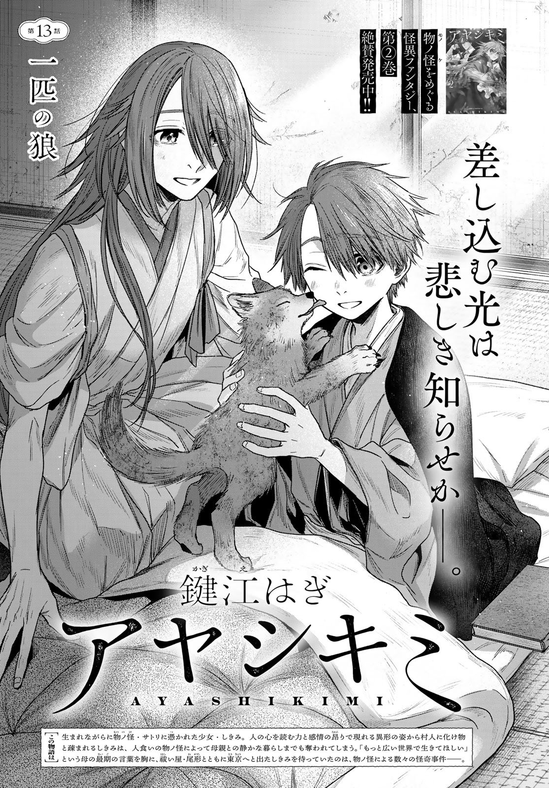 Ayashikimi Chapter 13 3ページ