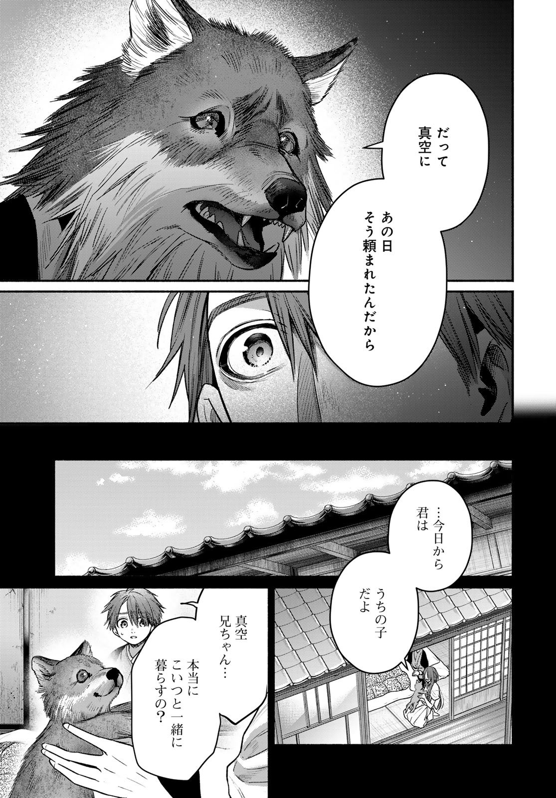 Ayashikimi Chapter 13 21ページ