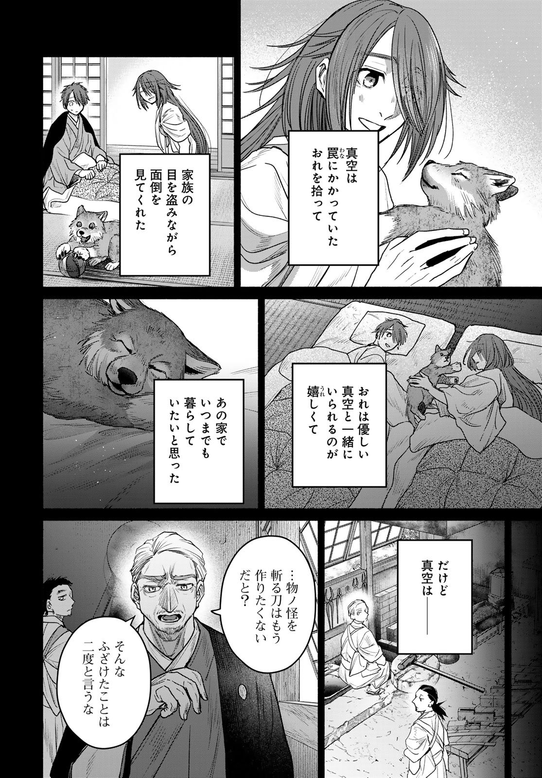 Ayashikimi Chapter 13 22ページ