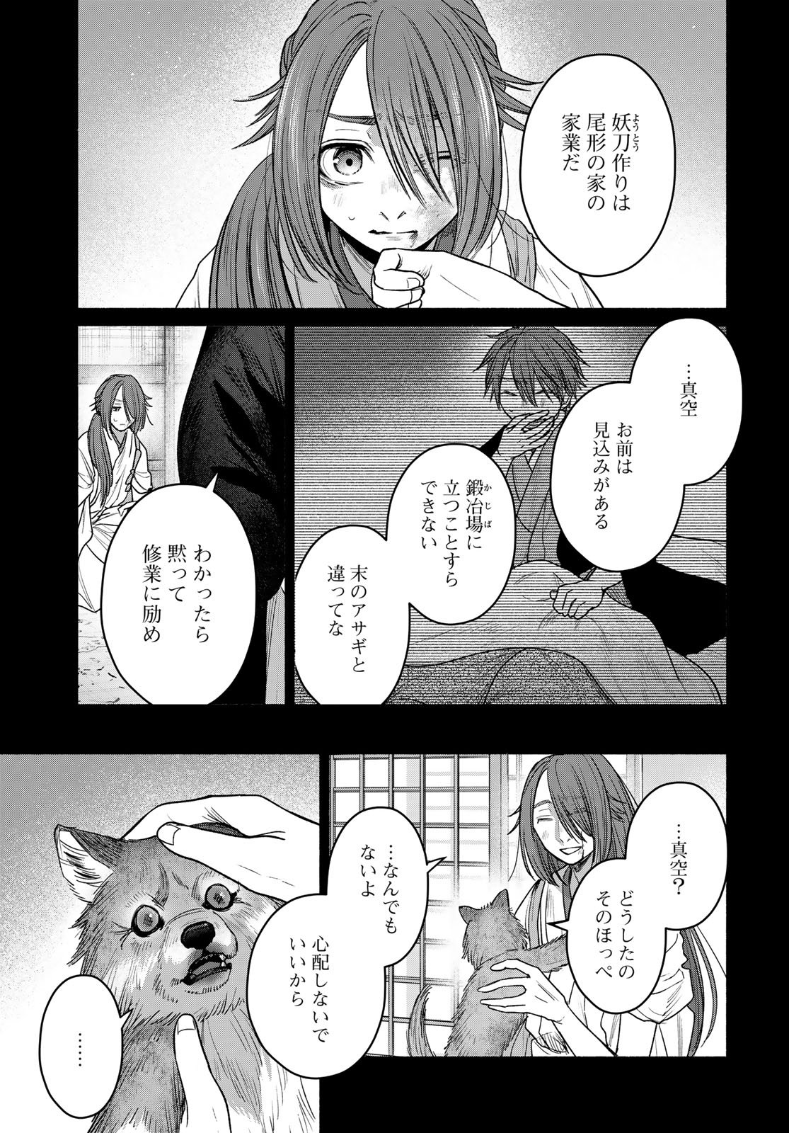 Ayashikimi Chapter 13 23ページ