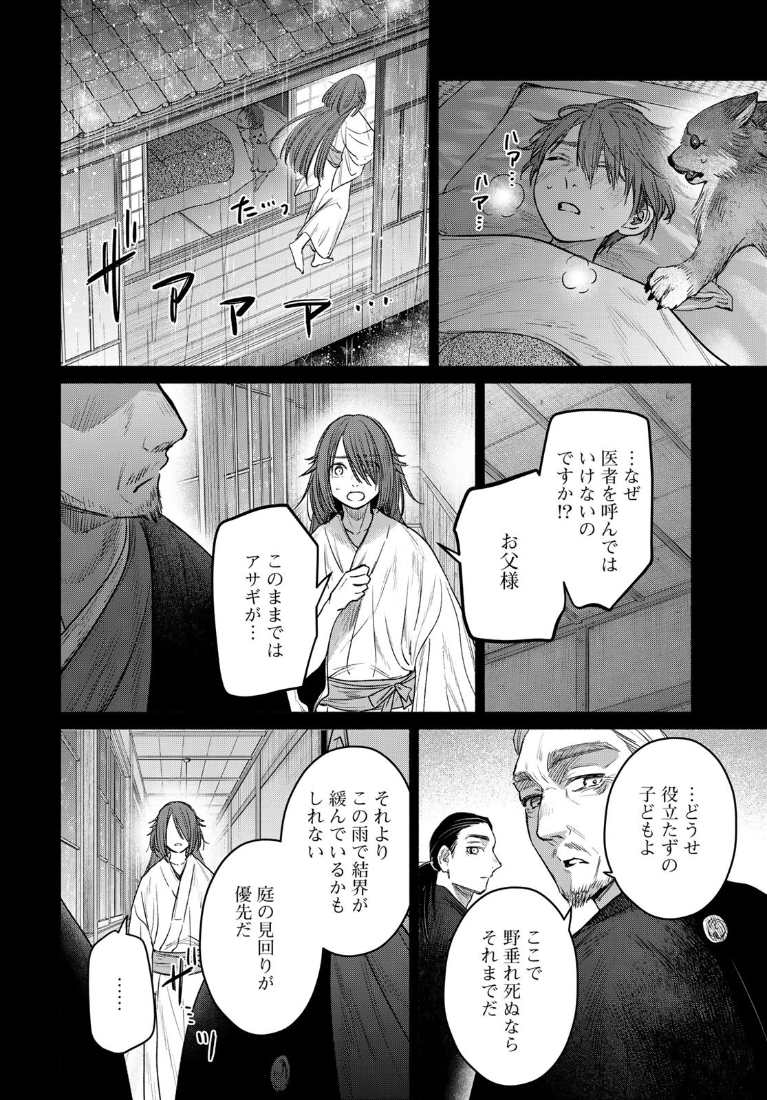 Ayashikimi Chapter 13 24ページ