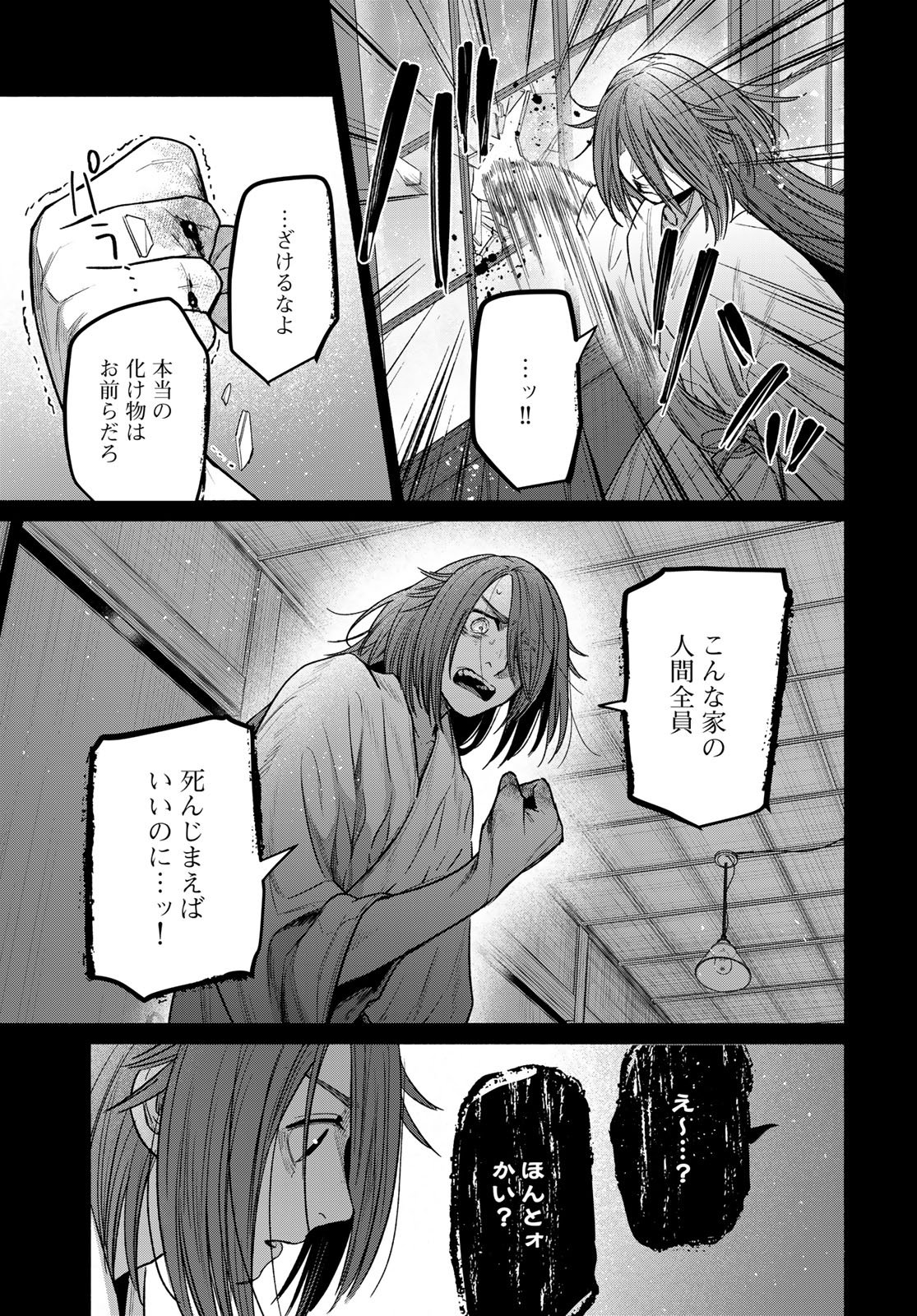 Ayashikimi Chapter 13 25ページ